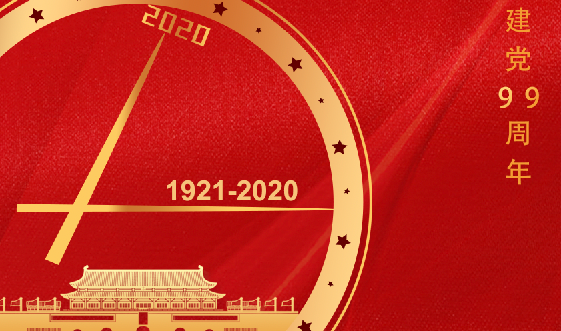 砥砺前行 初心不改2.png
