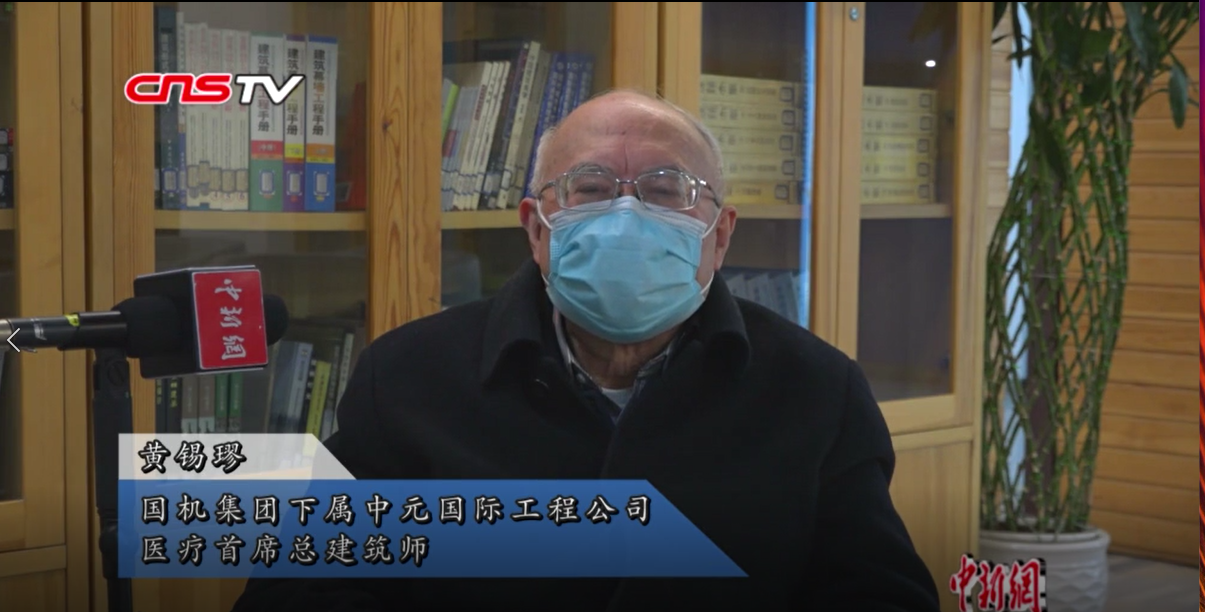 中国新闻社 黄锡璆博士采访视频.png